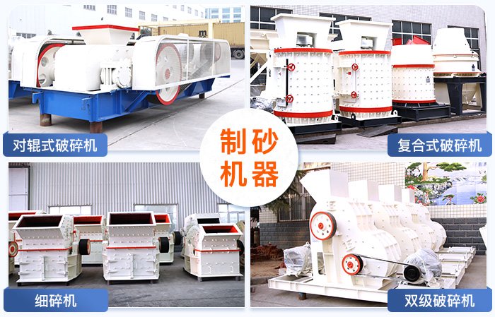 小型鵝卵石制砂機